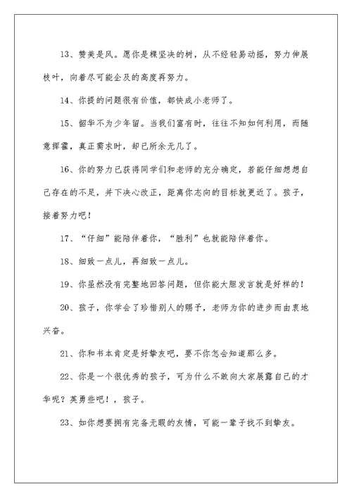 家长鼓励高中孩子的话
