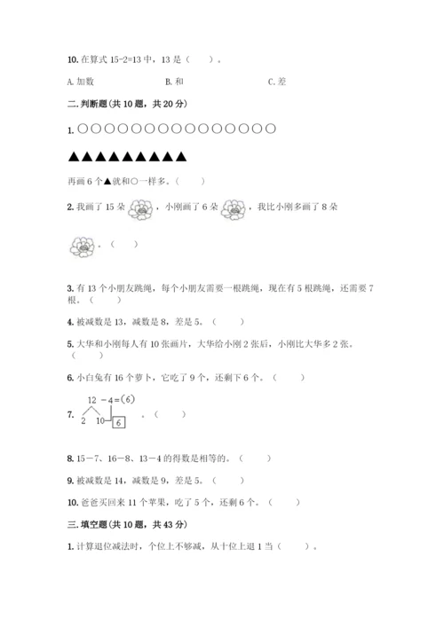 苏教版一年级下册数学第一单元 20以内的退位减法 测试卷-精品（全国通用）.docx
