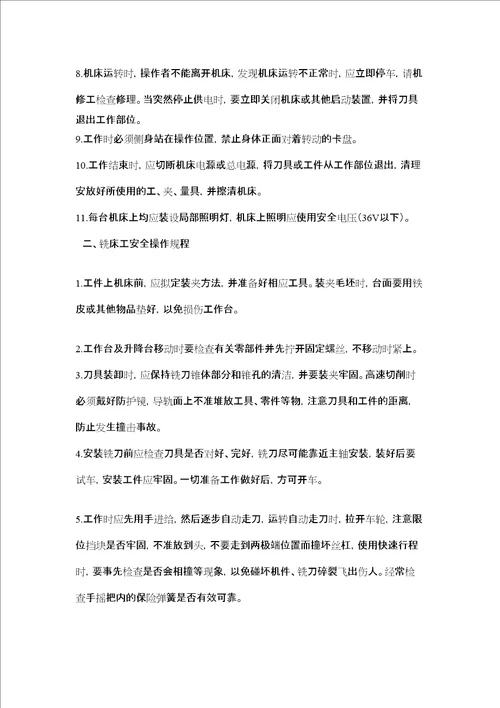 工程训练中心安全操作规章制度