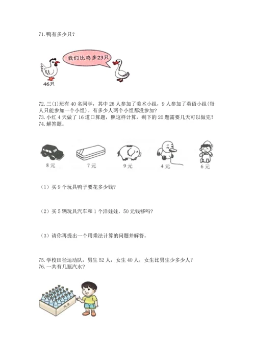 二年级上册数学应用题100道附完整答案【夺冠系列】.docx