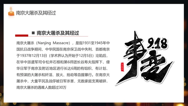 纪念国家公祭日祈福烛光PPT模板