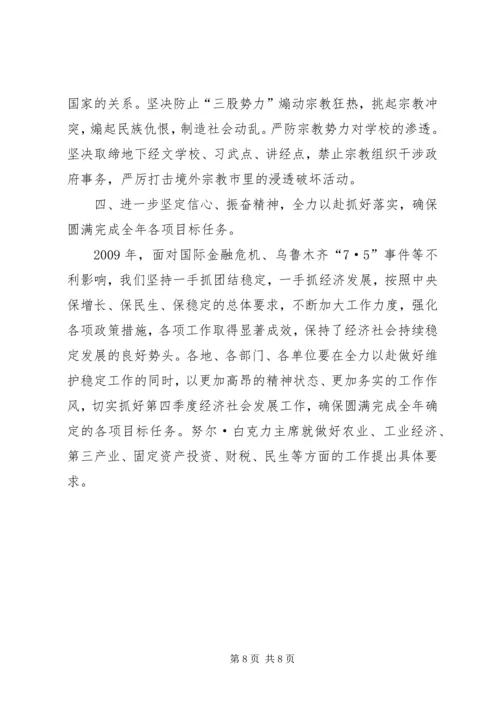 学习师党委二届八次全委(扩大)会议精神.docx