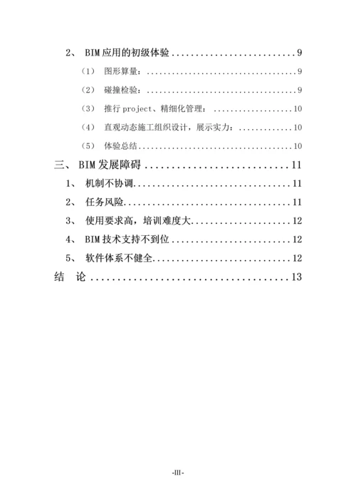 Bim(建筑信息模型)技术在施工过程中的应用--论文.docx