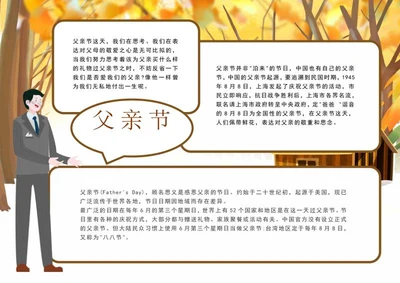 黄色落叶父亲节手抄报word模板