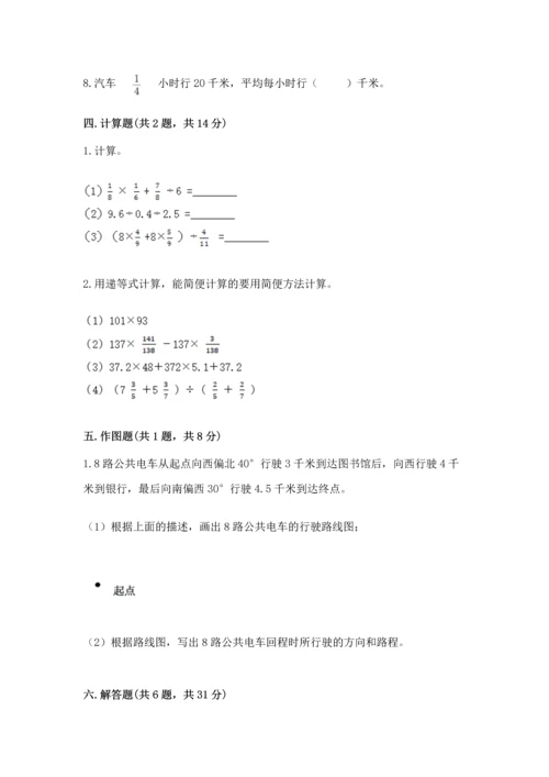 小学数学六年级上册期末测试卷及参考答案【综合卷】.docx