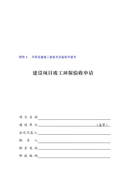 环保设施竣工统一验收指引.docx