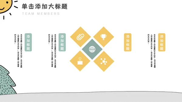 幼儿园动漫卡通森系熊猫教学课件通用PPT模板