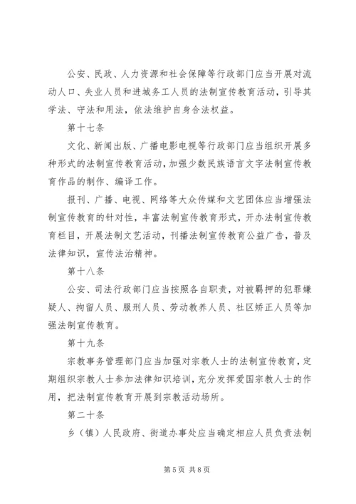 学习《新疆维吾尔自治区法制宣传教育条例》心得体会2 (5).docx