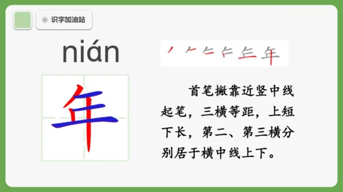 《语文园地四》课件