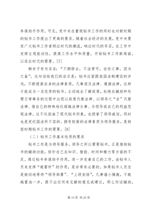 如何提高秘书工作积极主动性的心得体会 (3).docx