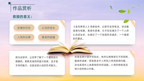浅色渐变简约风追风筝的人教育PPT模板读书分享