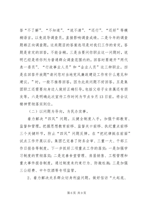 鲁溪镇小学推进党风廉政建设社会评价工作方案 (4).docx