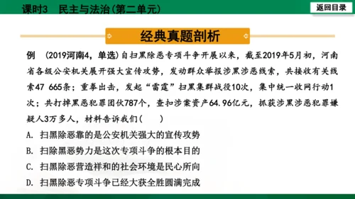【期末复习】河南省2019-2020学年道德与法治九年级上册第三课时《民主与法治》（74张幻灯片）