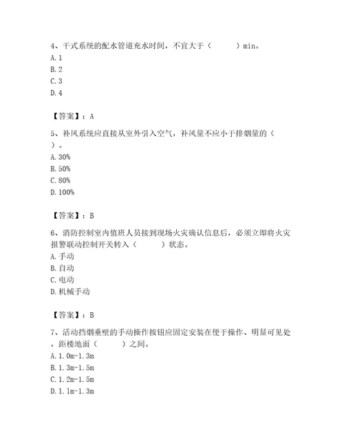 2023年消防设施操作员之消防设备高级技能题库精品黄金题型