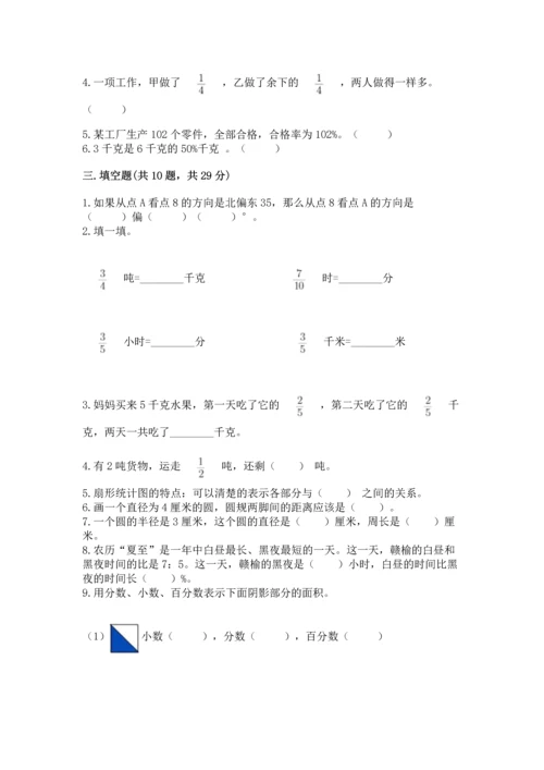 人教版六年级上册数学期末测试卷精品【满分必刷】.docx