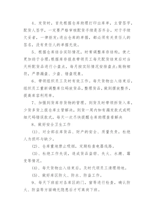 仓库管理员岗位职责.docx