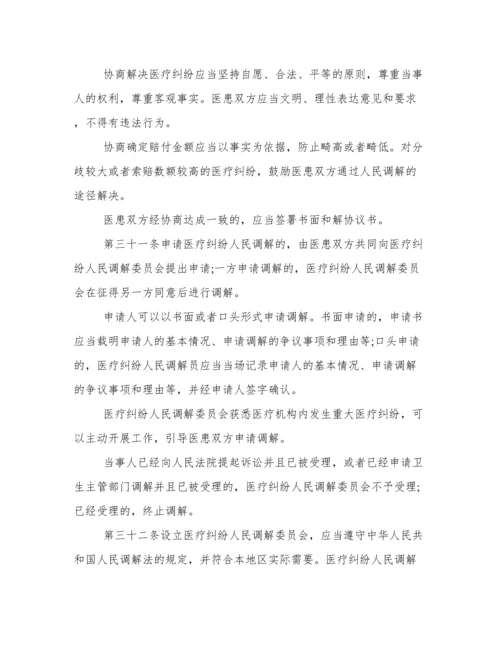 《医疗纠纷预防和处理条例》全文.docx