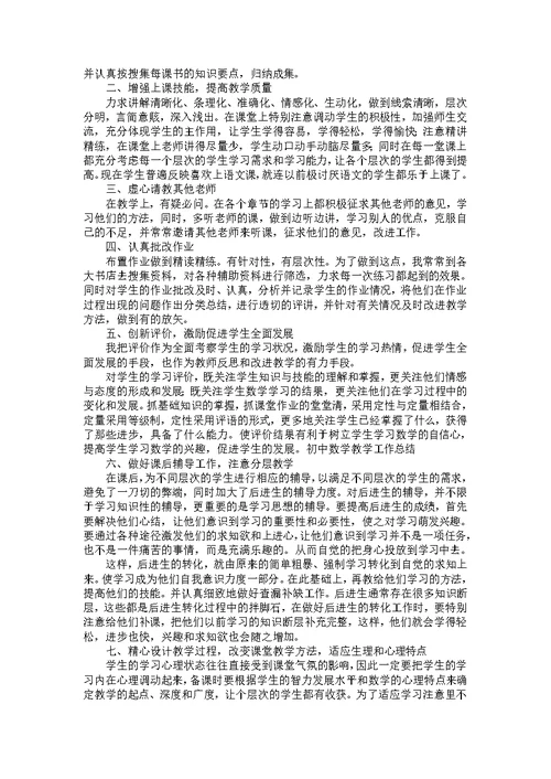 学校数学教师2022年期末课堂教学总结范文五篇