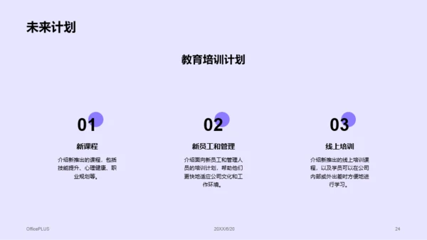 紫色插画风年度教育培训述职PPT模板