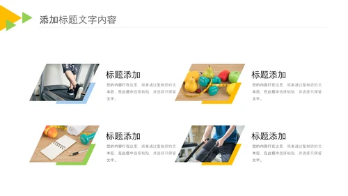健康生活全民健身中国健康营养师PPT模板