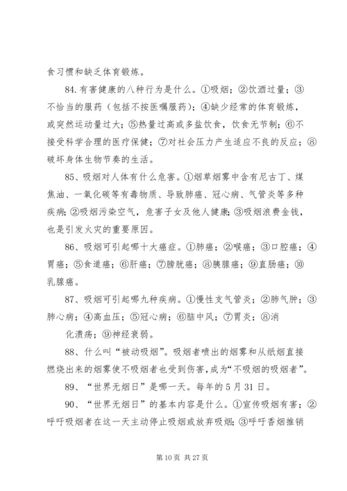 健康知识与健康行为200问[优秀范文5篇] (2).docx