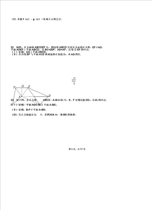 兴县外国语学校20182019学年高二上学期数学期末模拟试卷含解析