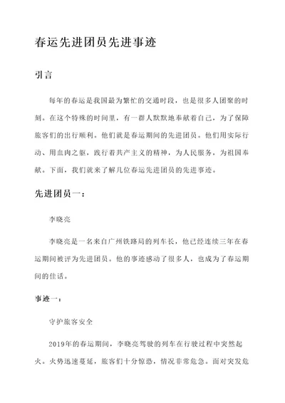春运先进团员先进事迹