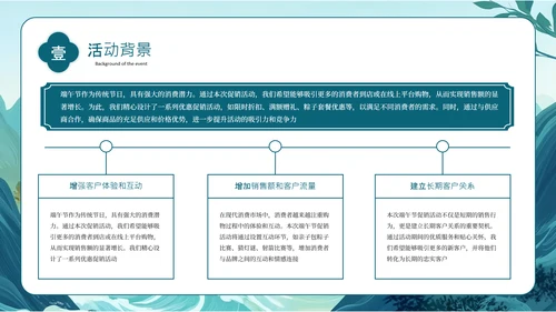 蓝色古风端午节促销活动策划PPT