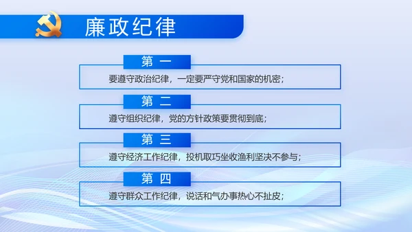 蓝色开展政法队伍教育整顿党课PPT