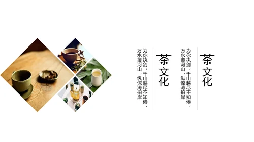 以茶会友中国中国茶文化ppt动态模板