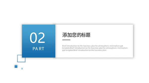 蓝色简约商务商业计划书通用PPT模板