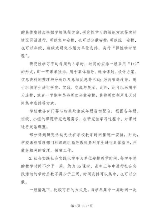 高中综合实践活动实施方案.docx