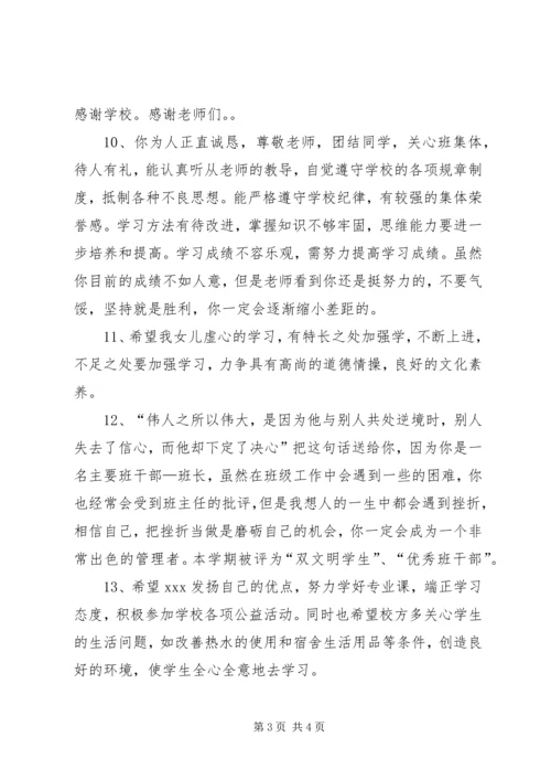 初一期末家长评语.docx