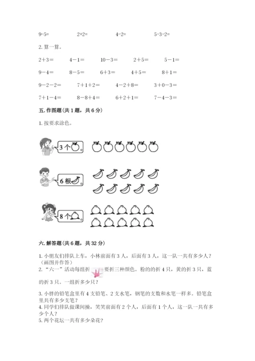 小学数学试卷一年级上册数学期末测试卷及参考答案.docx