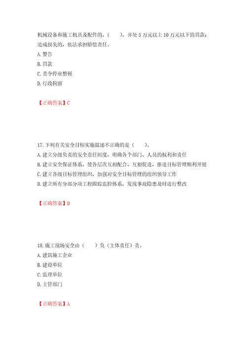 2022宁夏省建筑“安管人员项目负责人B类安全生产考核题库模拟训练含答案第1卷