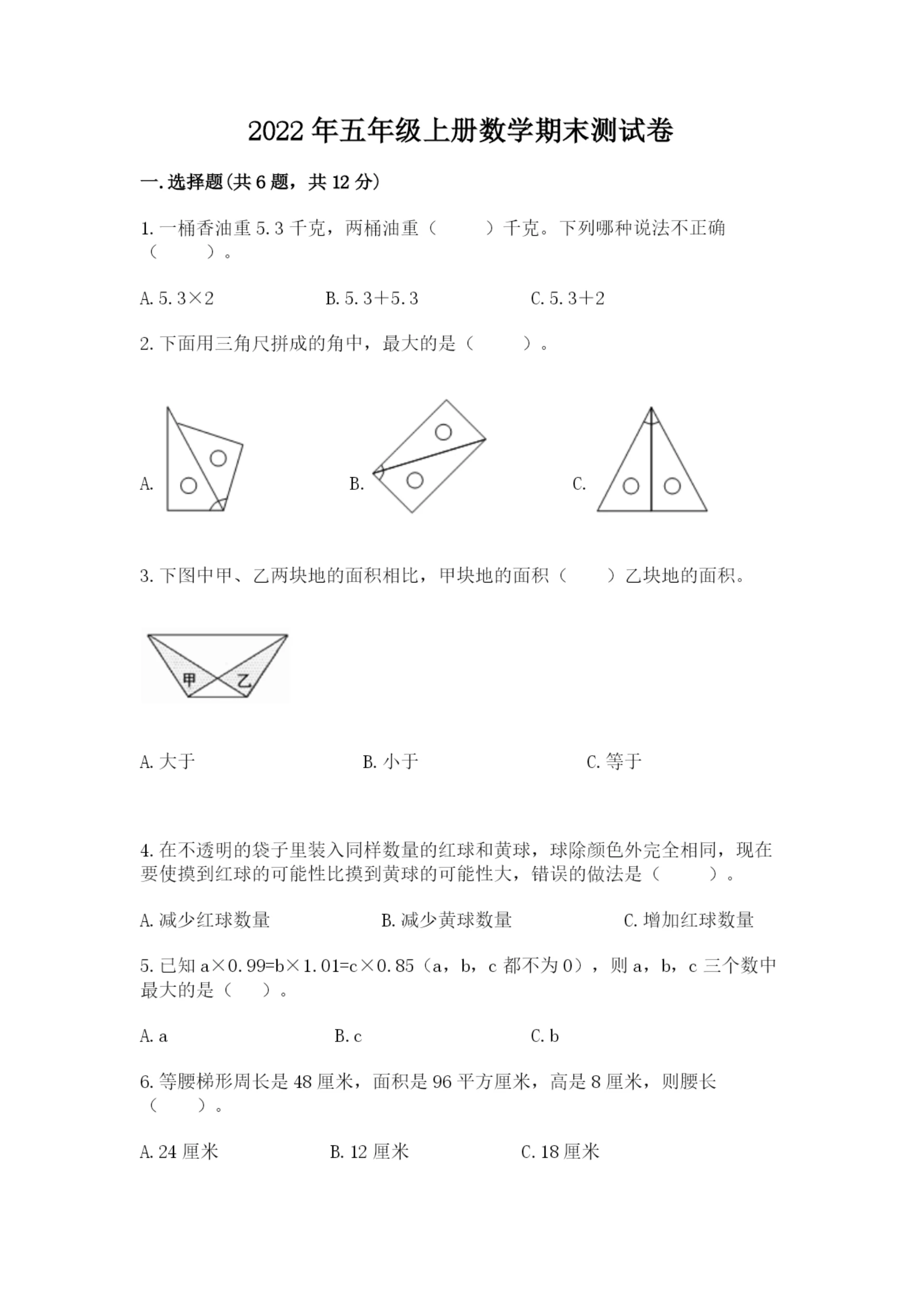 2022年五年级上册数学期末测试卷及答案【名师系列】.docx