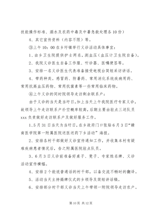 联合义诊活动方案.docx