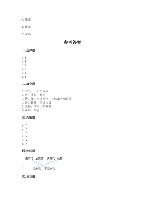 科学四年级下册第一单元《植物的生长变化》测试卷含答案（研优卷）.docx
