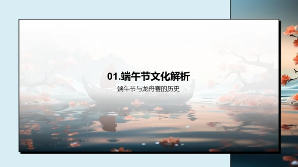 龙舟赛的文化价值