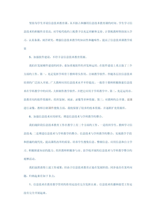 信息技术教学工作总结.docx