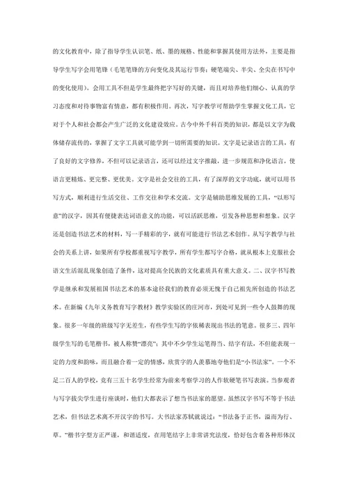汉字书写教学的综合育人功能