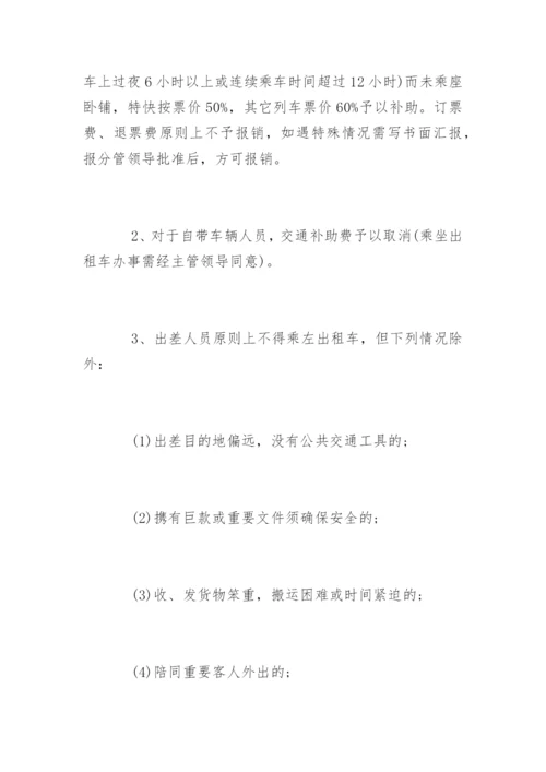 企业差旅费报销管理制度.docx