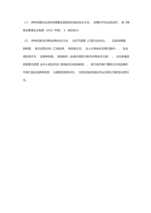 多种经营点位规划及定价方案.docx