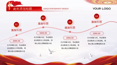 浅色党政风延安精神4项流程图PPT单页