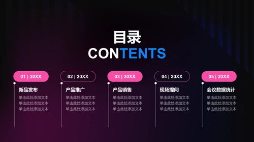 紫色炫酷渐变科技产品发布会PPT模板