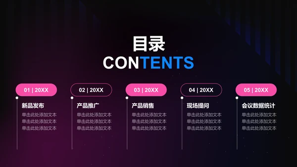 紫色炫酷渐变科技产品发布会PPT模板