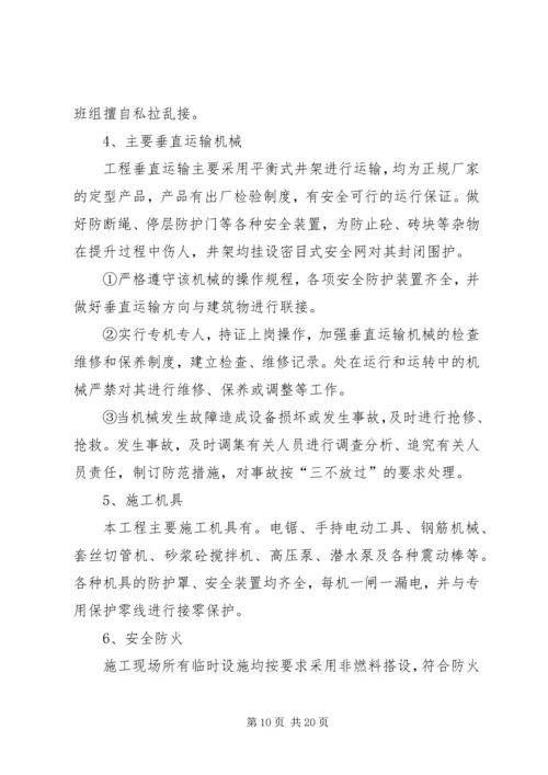 某电站创建安全文明工地双优计划 (3).docx