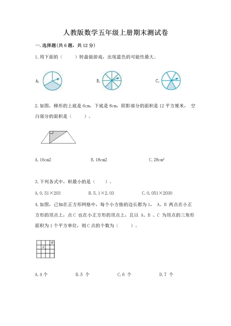 人教版数学五年级上册期末测试卷带答案（精练）.docx