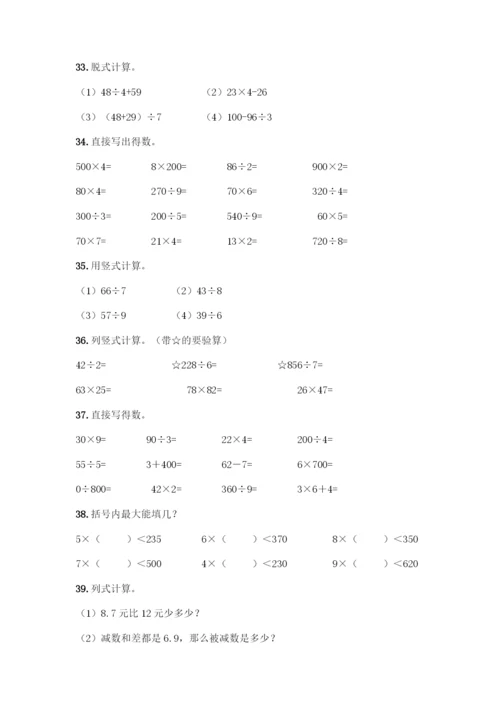 三年级下册数学计算题50道及参考答案(满分必刷).docx