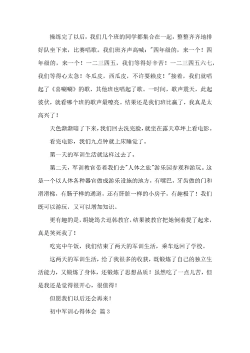 初中军训心得体会汇编八篇（四）.docx